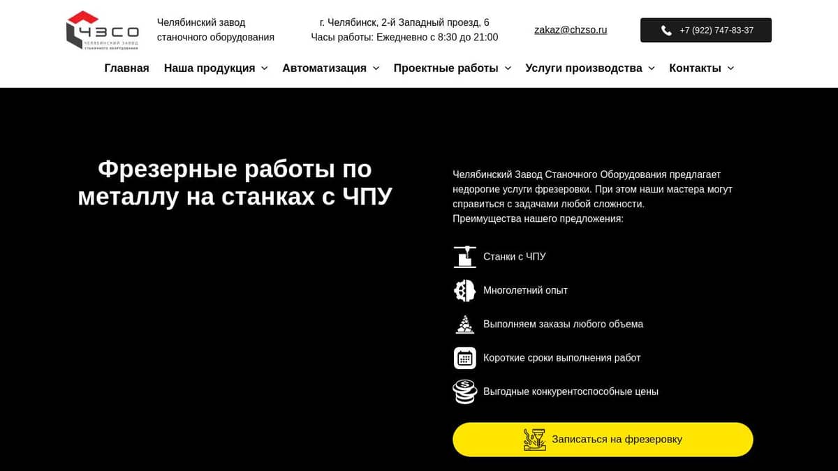 Фрезерные работы на заказ - Челябинский Завод Станочного Оборудования